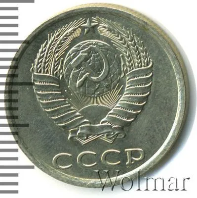 20 копеек 1984 г. Вторые колосья с остями (20 копеек 1984г. Cu-Ni.)