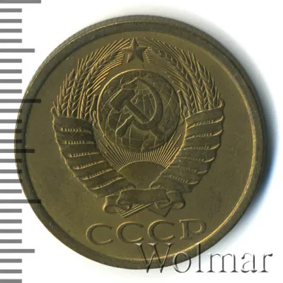 5 копеек 1983 г. (5 копеек 1983г. Cu-Zn.)