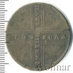 5 копеек 1729 г. МД. Петр II. (5 копеек 1729г. МД. Cu.)