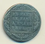 Полтина 1801 г. СМ ФЦ. Павел I (Полтина (Ильин-4р) 1801)