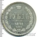 1 рубль 1878 г. СПБ НФ. Александр II. (1 рубль 1878г. СПБ НФ. Ag.)