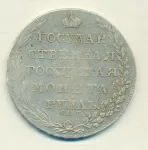 1 рубль 1803 г. СПБ ФГ. Александр I (Рубль (Ильин-5р. Петров-4р.) 1803)