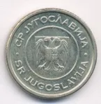 Югославия 1 динар, 2002 (1 динар. Югославия. 2002)