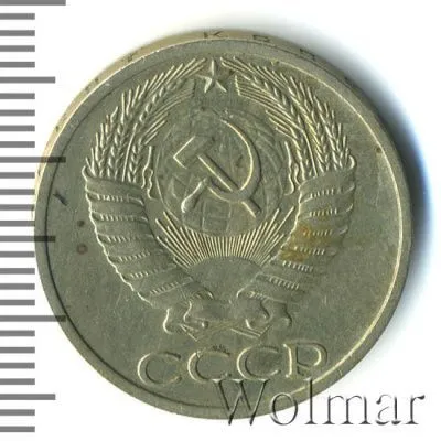 50 копеек 1964 г. (50 копеек 1964г. Cu-Ni.)