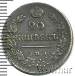 20 копеек 1824 г. СПБ ПД. Александр I. (20 копеек 1824г. СПБ ПД. Ag.)