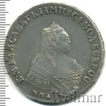 1 рубль 1756 г. ММД МБ. Елизавета I (1 рубль 1756г. ММД МБ. Ag. Петров - 3 рубля.)