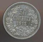 Болгария 50 стотинок, 1913 (50 стотинок Болгария. 1913)