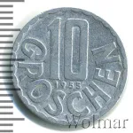 Австрия 10 грошей, 1955 (10 грошей. Австрия 1955г. Al.)