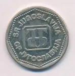 Югославия 50 динаров, 1993 (50 динаров Югославия 1993)