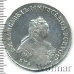 1 рубль 1757 г. ММД МБ. Елизавета I (1 рубль 1757г. ММД МБ. Ag. Петров - 5 рублей.)