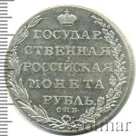 1 рубль 1803 г. СПБ ФГ. Александр I (1 рубль 1803г. СПБ ФГ. Ag. R, Петров - 4 рубля, Ильин - 5 рублей.)