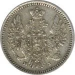 5 копеек 1855 г. СПБ НІ. Николай I - Александр II. (5 копеек. 1855)