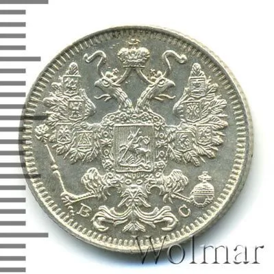 15 копеек 1917 г. ВС. Николай II. (15 копеек 1917г. ВС. Ag. R)