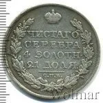 1 рубль 1822 г. СПБ ПД. Александр I. Тиражная монета (1 рубль 1822г. СПБ ПД. Ag. Петров - 1,75 рубля.)