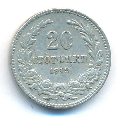 Болгария 20 стотинок, 1912 (20 стотинок. Болгария. 1912)