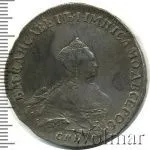 1 рубль 1757 г. СПБ IМ. Елизавета I (1 рубль 1757г. СПБ IM. Ag. Петров - 3,5 рубля.)