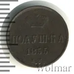 Полушка 1855 г. ЕМ. Николай I. (Полушка 1855г. ЕМ. Cu. R, Ильин - 1 рубль, Петров - 1,25 рубля)