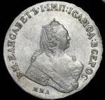 1 рубль 1756 г. ММД МБ. Елизавета I (Рубль 1756 ММД-МБ)