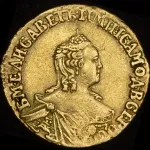 1 рубль 1756 г. Елизавета I. (Рубль 1756 "Дворцовый")